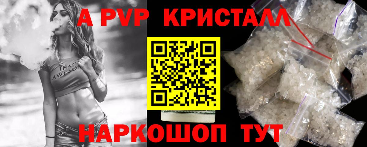 A PVP Соль Обь