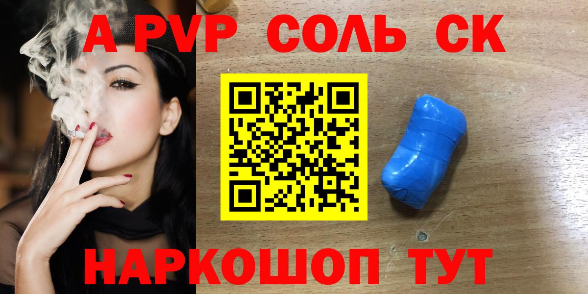 Alpha PVP  APVP кристаллы  Вход с VPN  A-PVP Соль  APVP Соль  Обь 