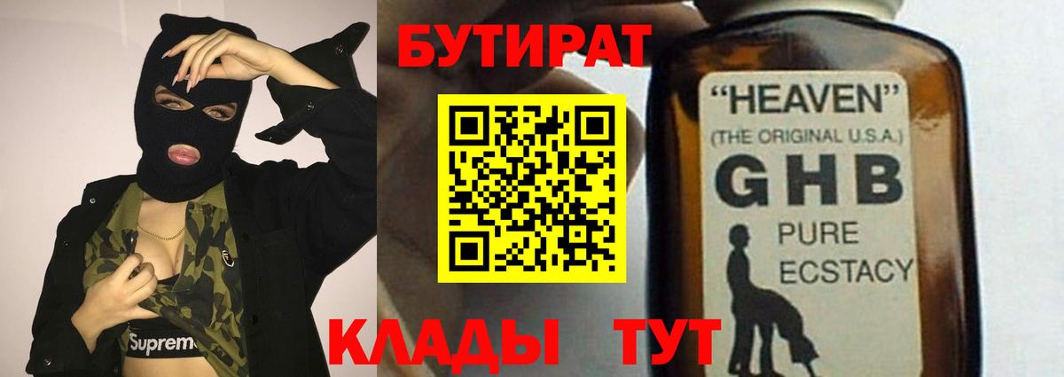 Бутират BDO  Вход с VPN  Обь 