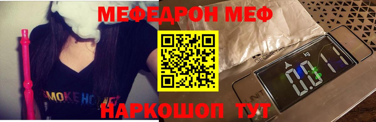 Мефедрон  МЯУ-МЯУ мяу мяу  Вход с VPN  Обь  МЕФ мука 