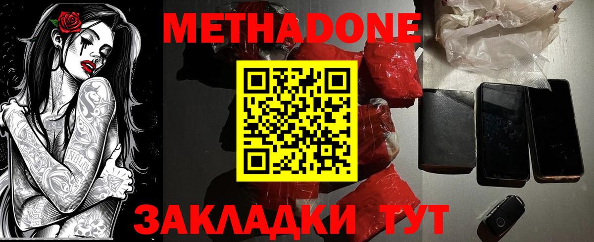 Метадон VHQ  Метадон мёд  Обь  Вход с VPN 