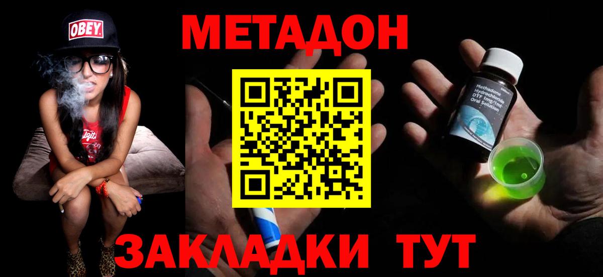 МЕТАДОН мёд Обь