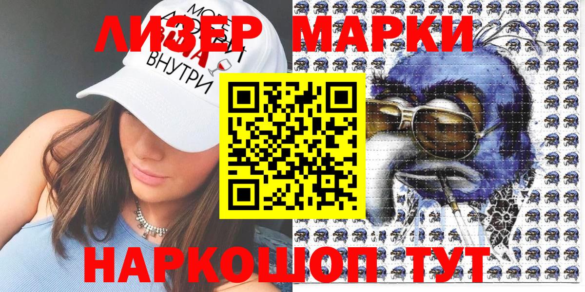 Марки 25I-NBOMe 1500мкг  Вход с VPN  Обь 